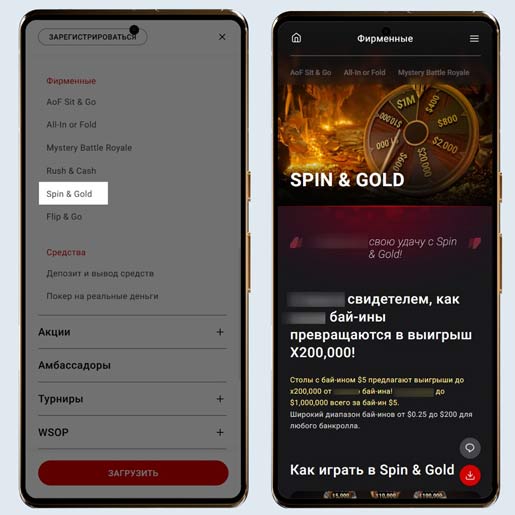 Spin&Gold в PokerOK